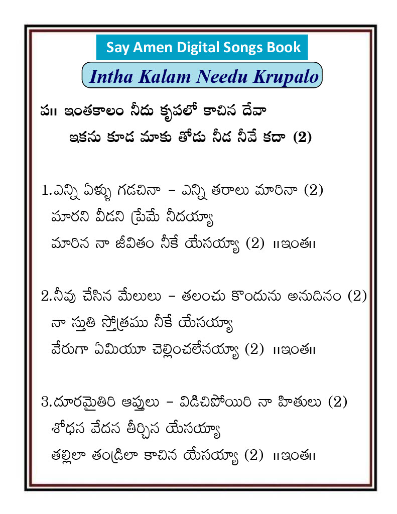 ఇంత కాలం నీదు కృపలో Intha kaalam
